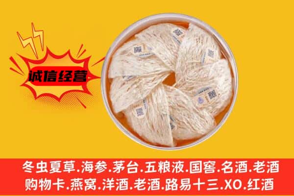 固原市隆德回收燕窝