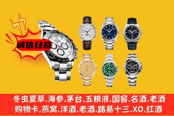 固原市隆德回收名表